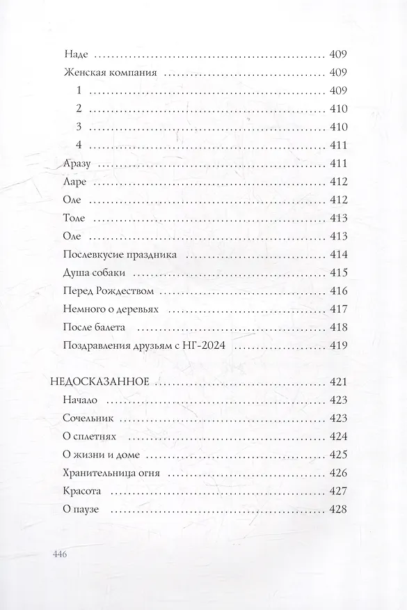 Книга Диалоги с собой (Ирина Лещенко) — 13