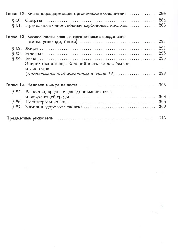 Книга Химия. 9 класс. Учебник (Нинель Кузнецова, Ирина Титова, Наталья Гара) — 6