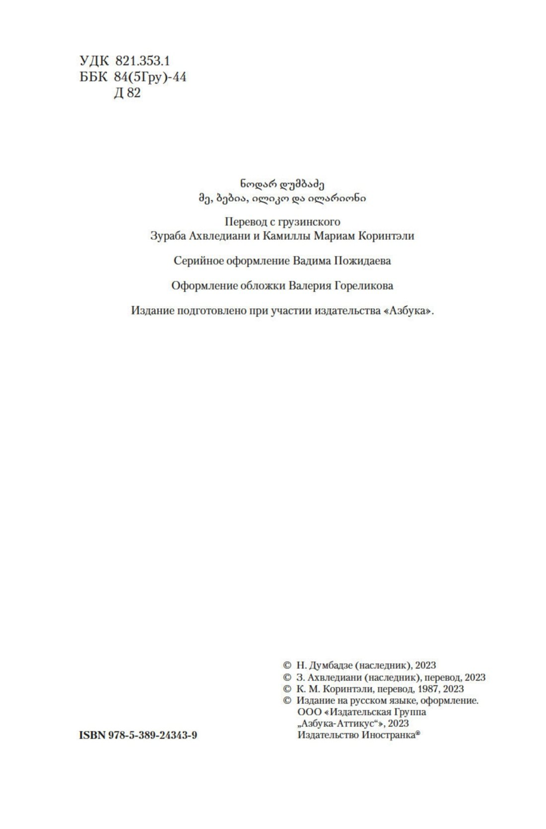 Изображение бумажной книги