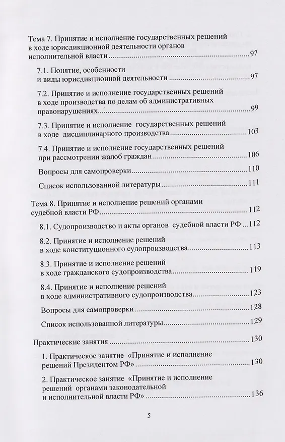 Книга Разработка и принятие управленческих решений в организациях публичного и частного секторов: учебник (Алла Конобеева, Ольга Маркова) — 4