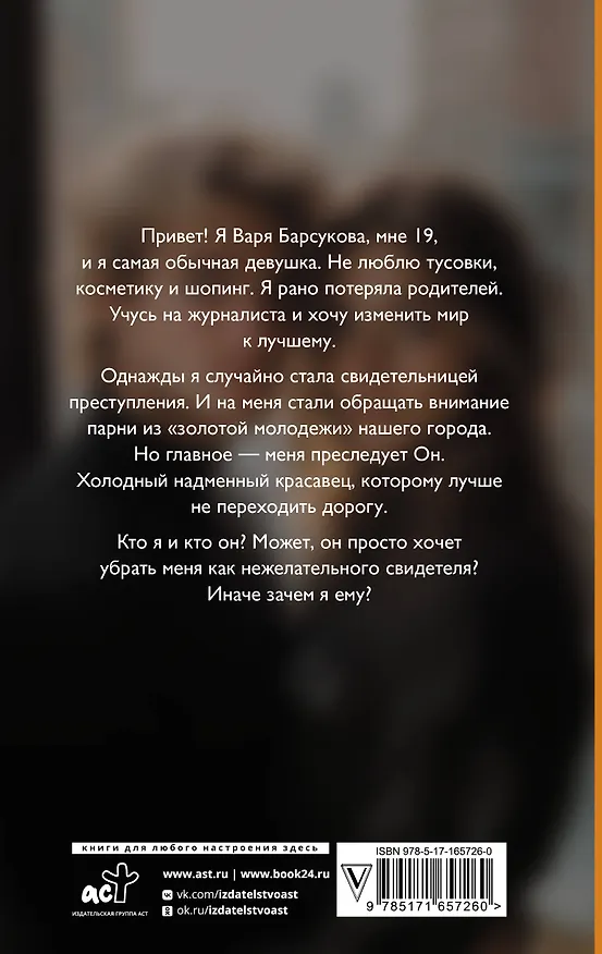 Книга Зачем я ему? (Алина Ланская) — 2
