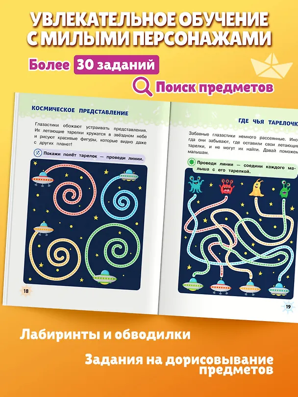 Книга Многоразовые прописи для мальчиков 2-3-4 лет. Весёлые приключения () — 5