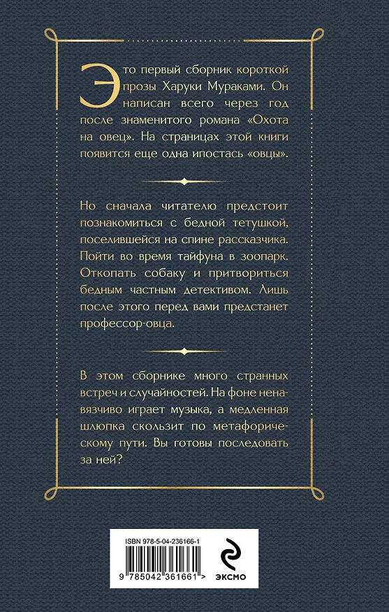 Книга Медленной шлюпкой в Китай (Харуки Мураками) — 2