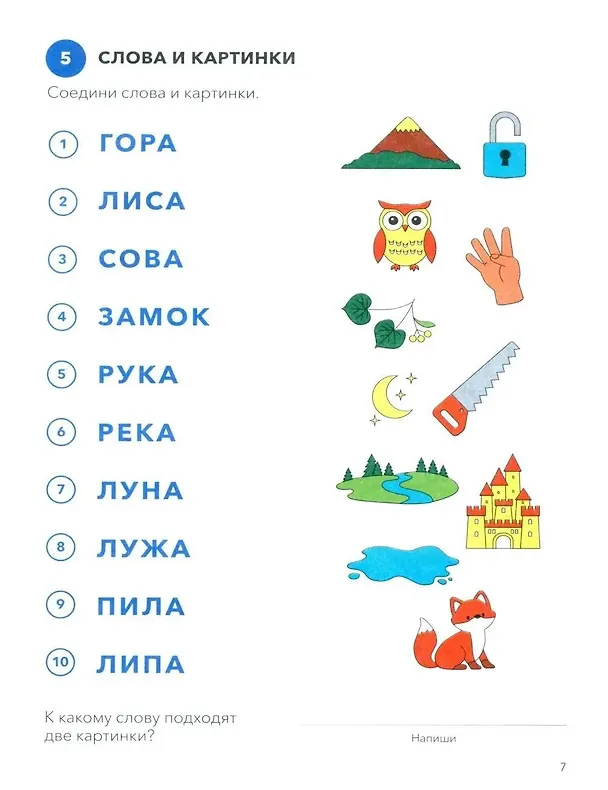 Книга Играй, читай. Задания на развитие навыков чтения (Евгения Кац) — 19