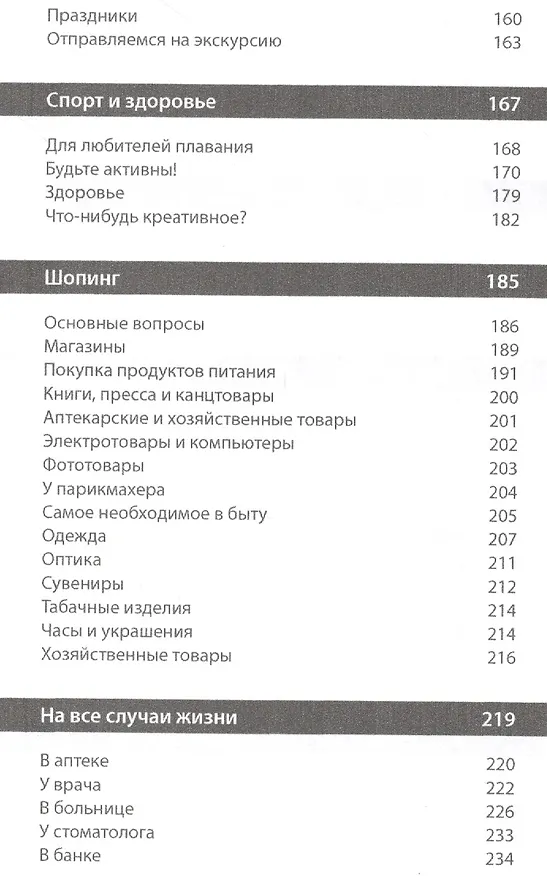 Книга PONS Обучающий разговорник. Итальянский язык () — 4