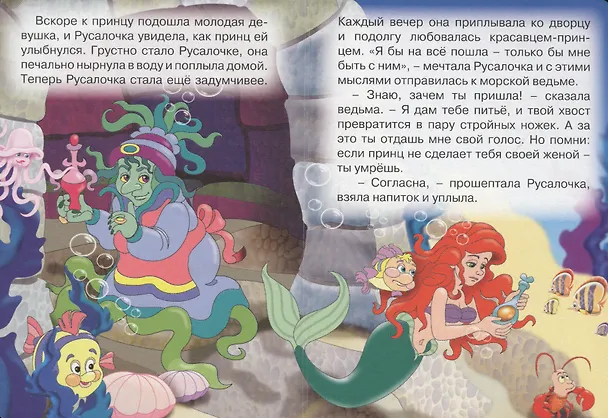 Книга Русалочка (Ганс Христиан Андерсен) — 5