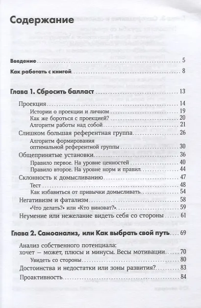 Книга Личная эффективность на 100%: Сбросить балласт, найти себя, достичь цели (Светлана Иванова, Дмитрий Болдогоев) — 2
