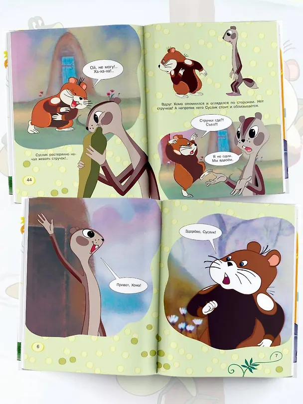 Книга Приключения Хомы. Союзмультфильм (Альберт Иванов) — 7