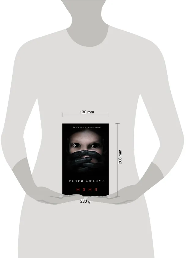 Книга Няня (Генри Джеймс) — 4