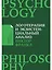 Логотерапия и экзистенциальный анализ: статьи и лекции — 2969160 — 1