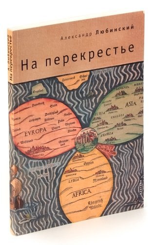 

На перекрестье