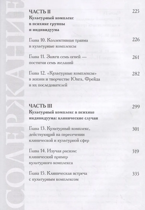 Книга Культурный комплекс. Современные юнгианские взгляды на психику и общество () — 3