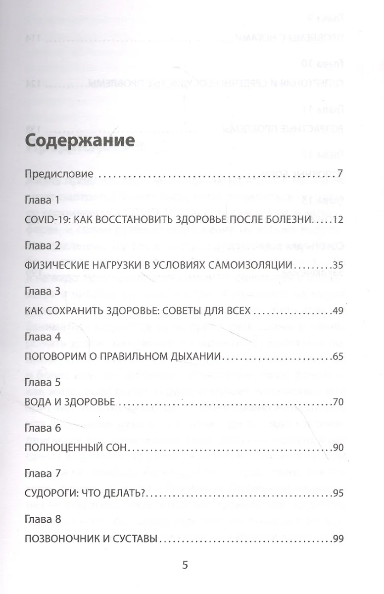 Движение вместо лекарств. 1001 ответ на вопрос как восстановить здоровье  (Сергей Бубновский) - купить книгу с доставкой в интернет-магазине  «Читай-город». ISBN: 978-5-04-117536-8