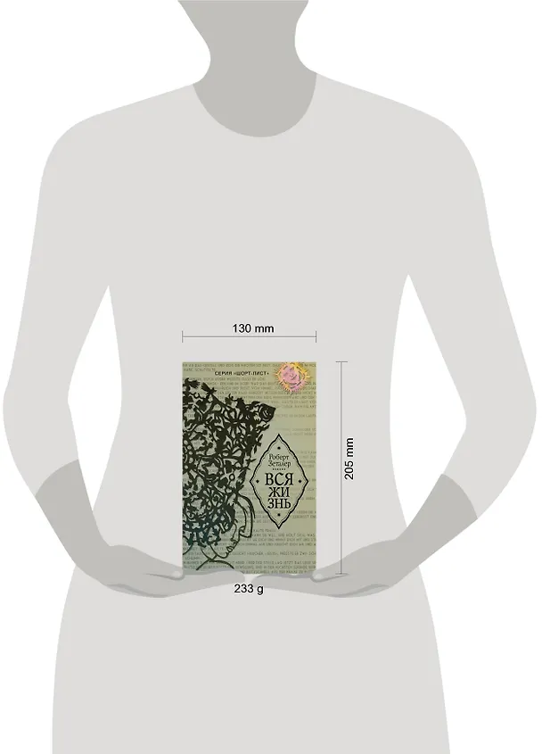 Книга Вся жизнь (Роберт Зеталер) — 4