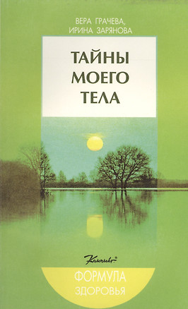 Тайны моего тела — 2390780 — 1