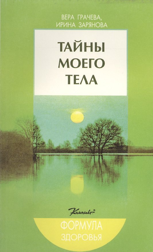 Книга Тайны моего тела () — 1