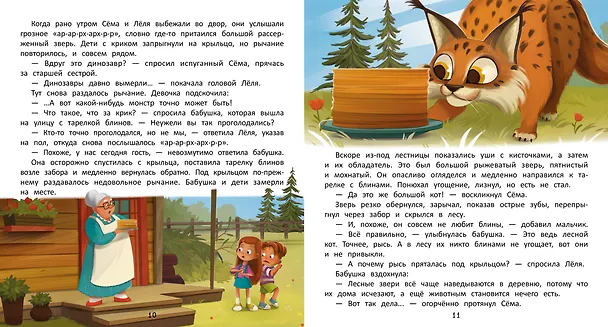 Книга Как спасти лес? (Екатерина Аксенова) — 4
