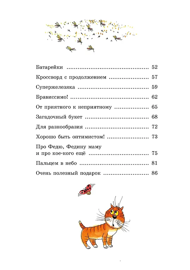 Книга Хорошо быть оптимистом! (Марина Дружинина) — 9