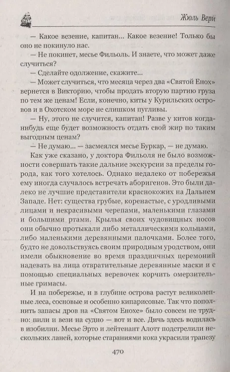 Книга Великолепная Ориноко: Россказни Жана-Мари Кабидулена (Жюль Габриэль Верн) — 7