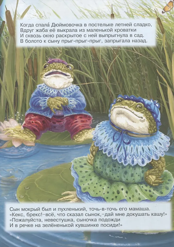Книга Сказки  в стихах (Дюймовочка. Три поросенка. Кот в сапогах. По щучьему велению. Петрушка) (Леонид Зуборев) — 4