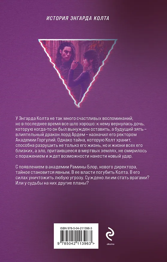 Книга Академии содружества (комплект из 3-х книг: Напарница дракона + Избранница дракона + Тайна ректора) (Елена Обухова) — 2