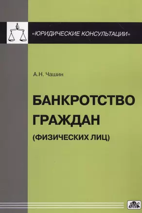 Банкротство граждан (физических лиц) — 2547370 — 1