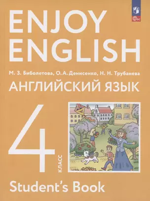 Enjoy English. Английский язык. 4 класс. Учебное пособие — 3052762 — 1