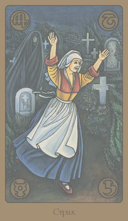 Книга Оракул SYMBOLON (Питер Орбан, Ингрид Циннель, Тея Веллер) — 10