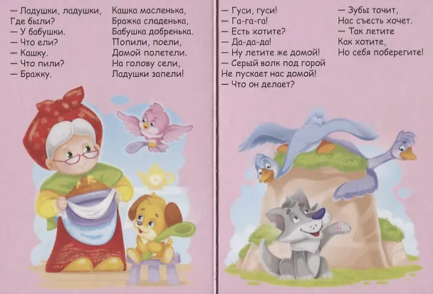 Книга Потешки для малышей () — 2