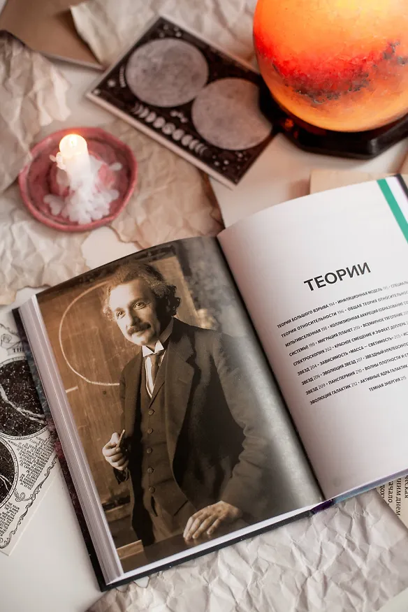 Книга Главное в истории Вселенной. Открытия, теории и хронология от Большого взрыва до смерти Солнца (Джемма Лавендер) — 13