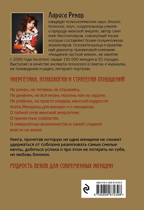 Книга Круг женской силы. Энергии стихий и тайны обольщения (подарочная) (Лариса Ренар) — 2