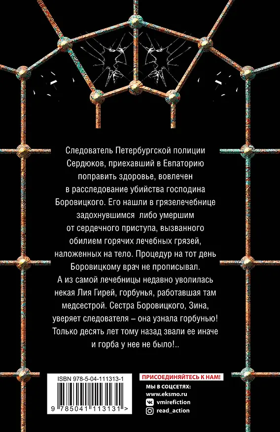Книга Адвокат чародейки (Наталья Орбенина) — 2