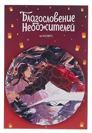 Значок Благословение небожителей Пузыри (круг) (металл) 3085868