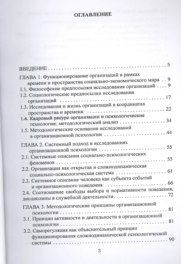 Книга Методология организационной психологии () — 2