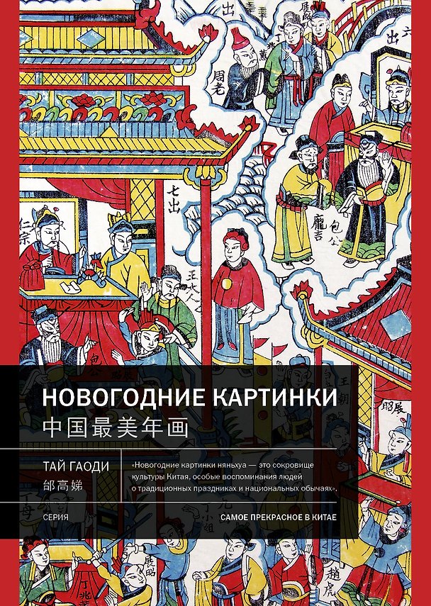 Книга Новогодние картинки () — 1