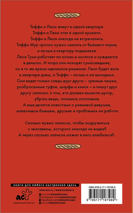 Книга Квартира на двоих (Бет О’Лири) — 2