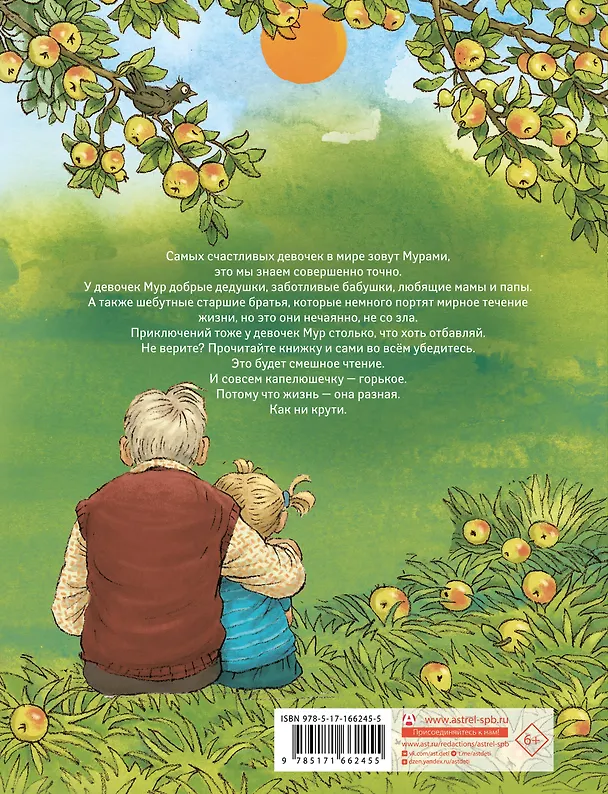 Книга Счастье Муры (Наринэ Абгарян) — 2