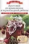 Заготовки из крыжовника и черноплодной рябины+32 наклейки на банки внутри — 2414346 — 1
