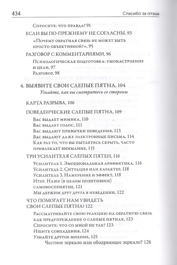 Книга Спасибо за отзыв (Дуглас Стоун) — 12