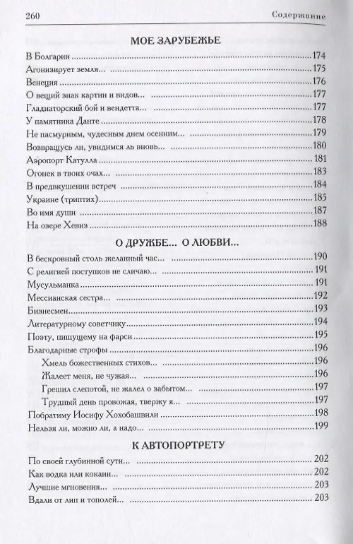 Книга След земного бытия. Автобиографическая повесть в стихах (Ефим Ардин) — 8