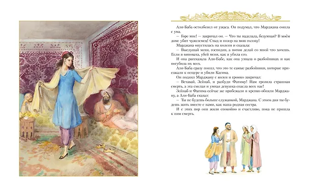 Книга Тысяча и одна ночь (иллюстр. А. Рейпольского) () — 4
