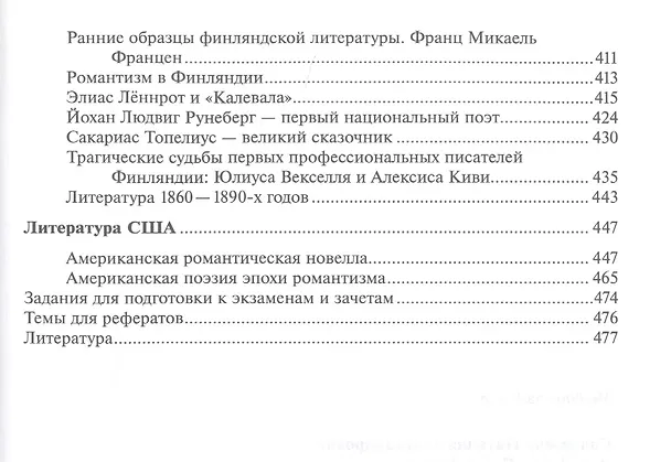 Книга Зарубежная литература XIX века. Учебное пособие () — 3