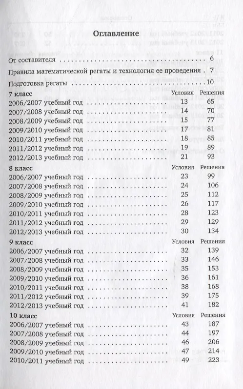 Книга Московские математические регаты. Часть 2. 2006-2013 () — 2