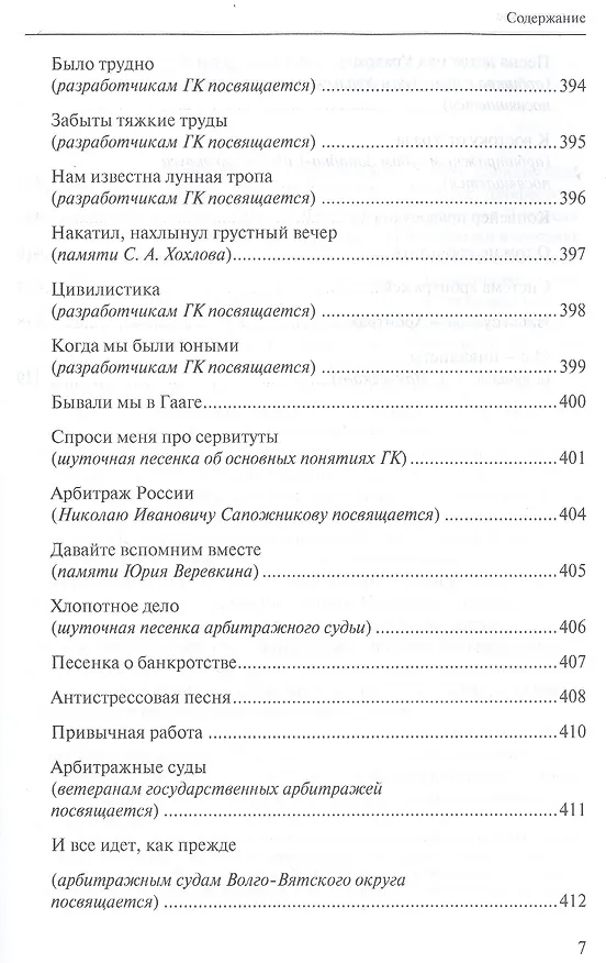 Книга Проблемы гражданского права в судебной практике и законодательстве: сборник статей, посвященный юбилею профессора Василия Владимировича Витрянского (с аудиоприложением) () — 4
