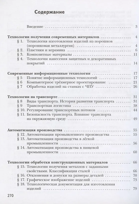 Книга Технология. 7 класс. Учебник (Алексей Тищенко, Наталья Синица) — 2