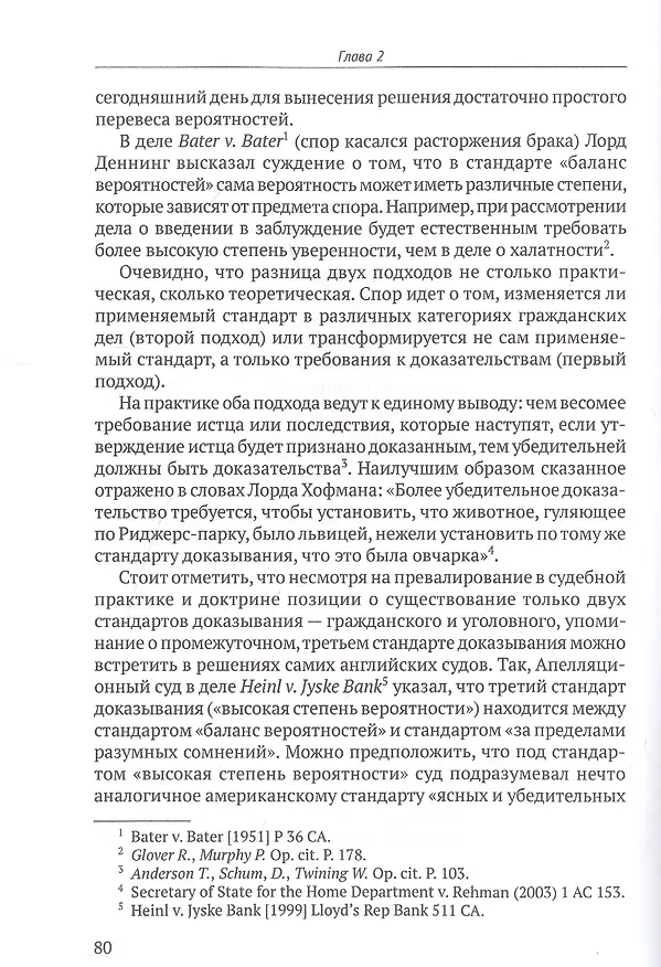 Книга Оценка доказательств в английском гражданском процессе. Монография (Владислав Робышев) — 6