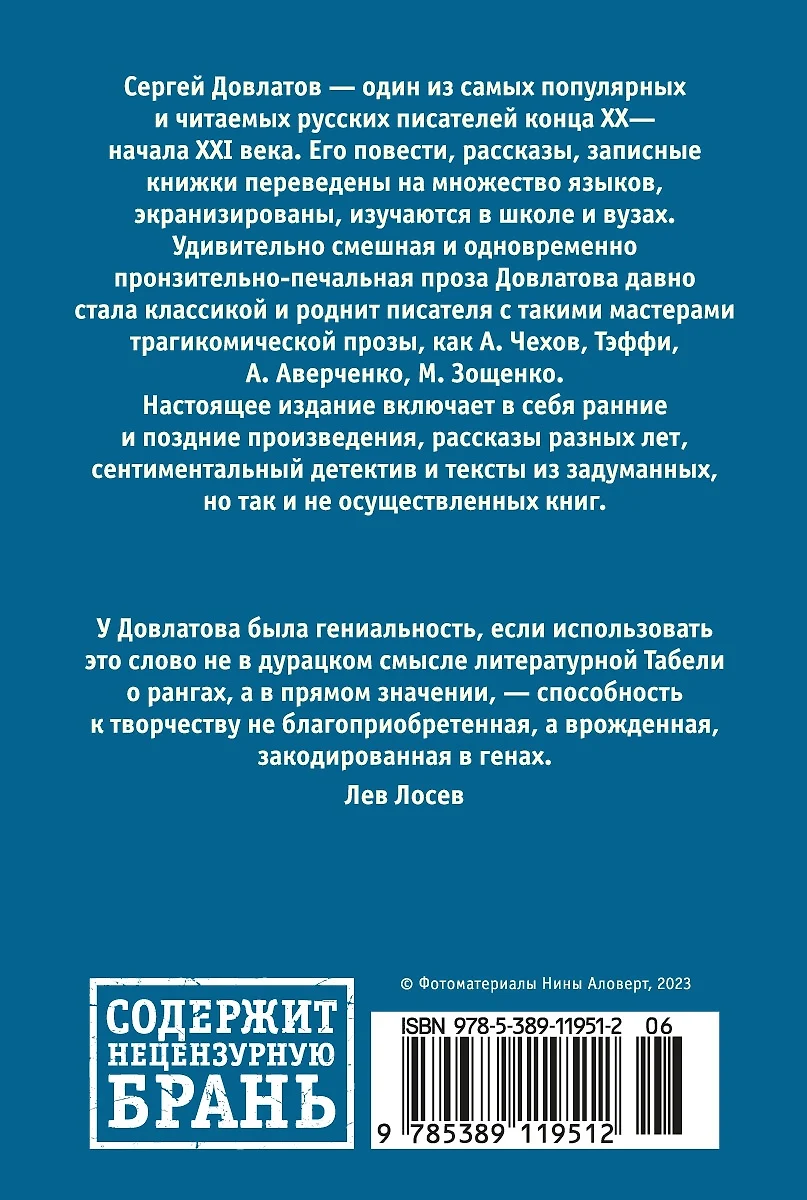 Ищу человека (Сергей Довлатов) - купить книгу с доставкой в  интернет-магазине «Читай-город». ISBN: 978-5-389-11951-2