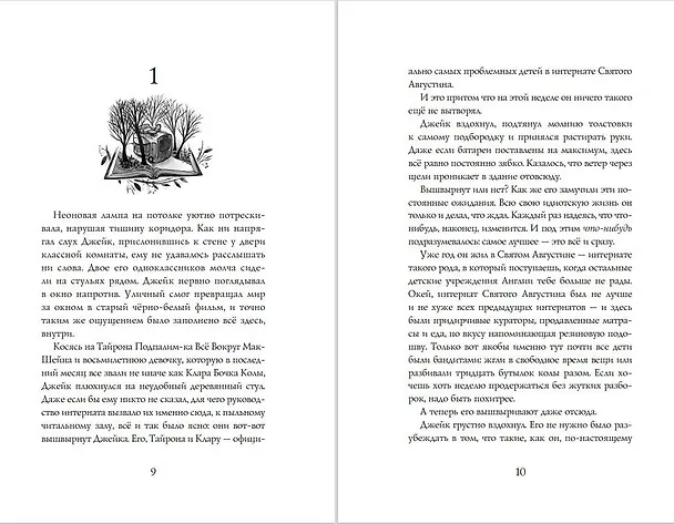 Книга Очень необычная школа (Анна Руэ) — 6