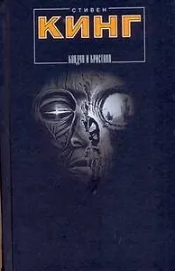 Колдун и кристалл : [роман]