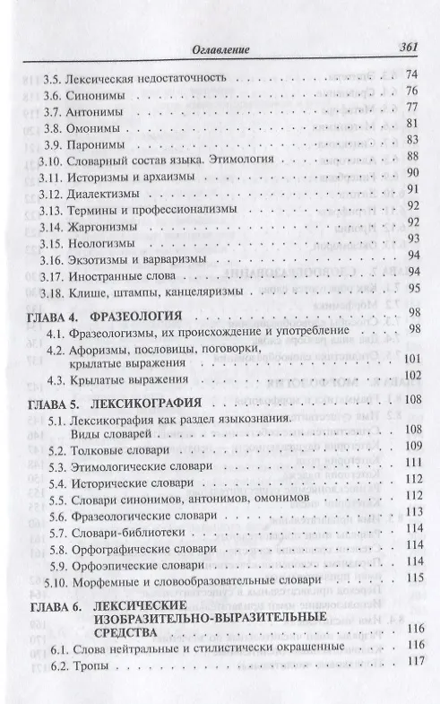 Книга Русский язык и культура речи : учебник / 3-е изд. (Надежда Кузнецова) — 3